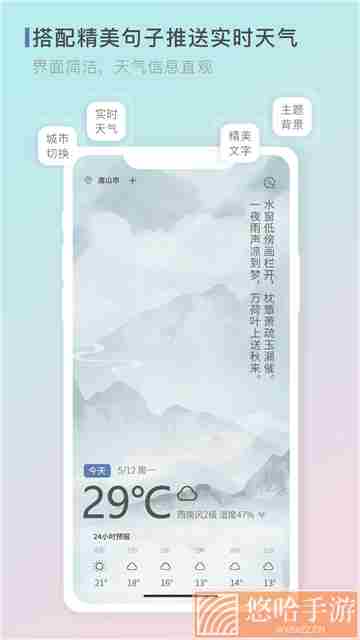 零一天气
