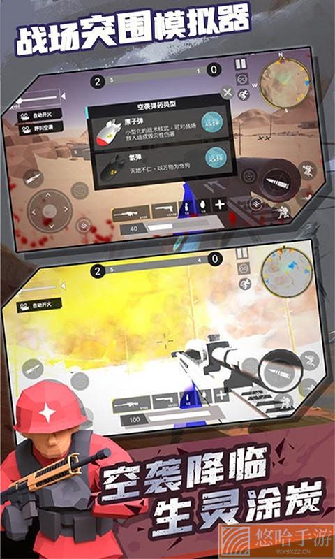 战场突围模拟器无限子弹版