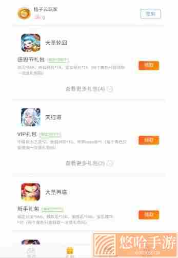 桔子云游戏