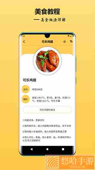 中华美食谱