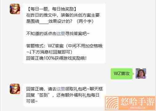 《王者荣耀》2022年5月25日微信每日一题答案