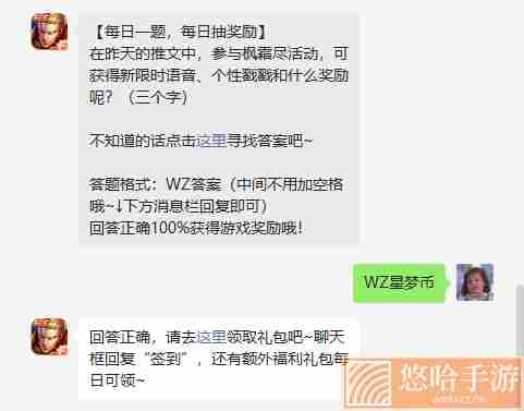 《王者荣耀》2022年8月26日微信每日一题答案