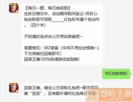 《王者荣耀》2022年3月21日微信每日一题答案