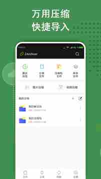 ZArchiver无限使用次数