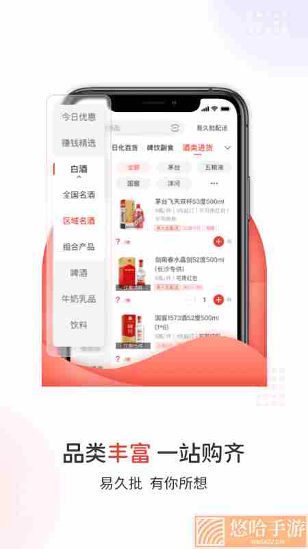 易久批