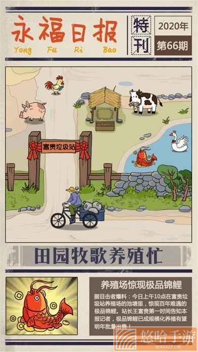 王富贵的垃圾站免广告版本