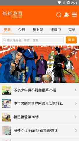 新新漫画移动版无删