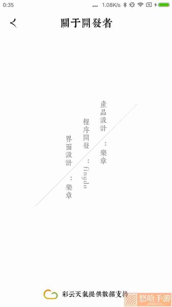 留白天气
