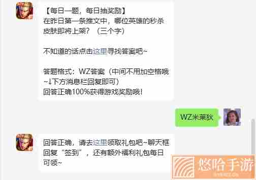 《王者荣耀》2022年5月11日微信每日一题答案