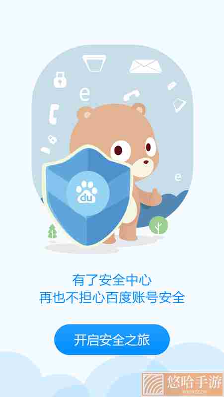 百度账号管家