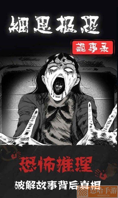 细思极恐