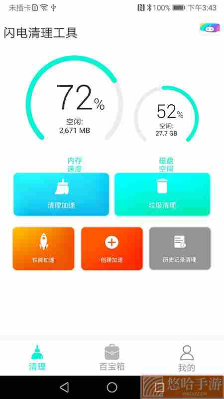 闪电清理工具
