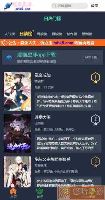 星球漫画