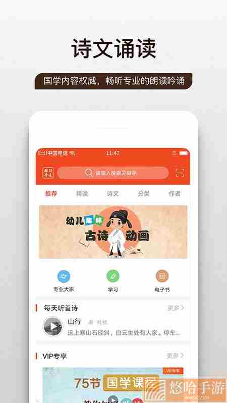问道国学