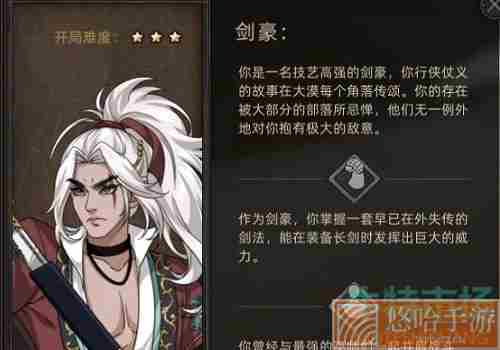 《部落与弯刀》剑豪技能加点攻略
