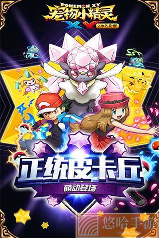 宠物小精灵XY满v版
