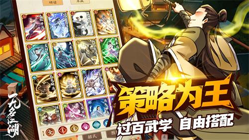 无名江湖满v版