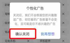 《淘宝》2022年个性化广告推荐关闭教程