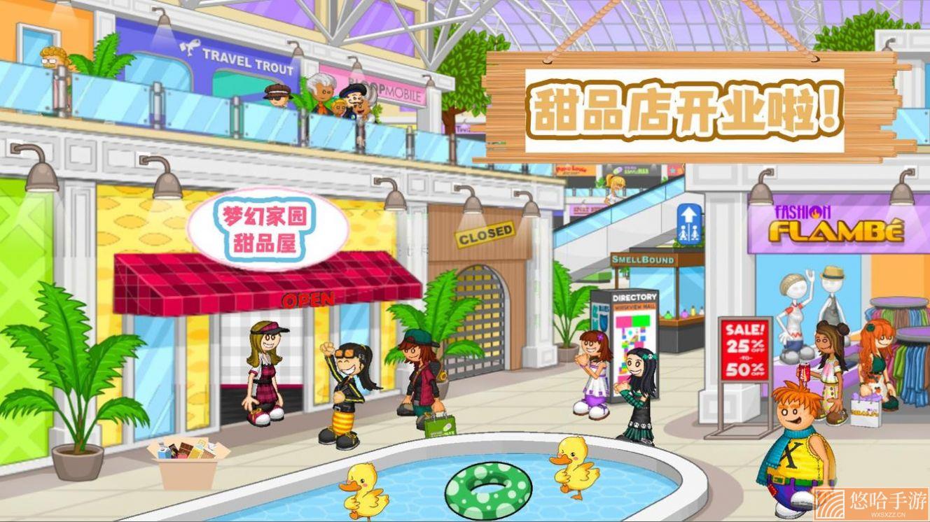 梦幻家园甜品屋