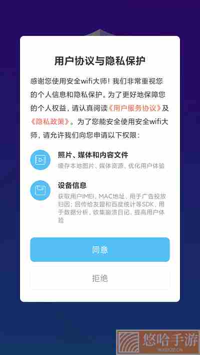 安全wifi大师