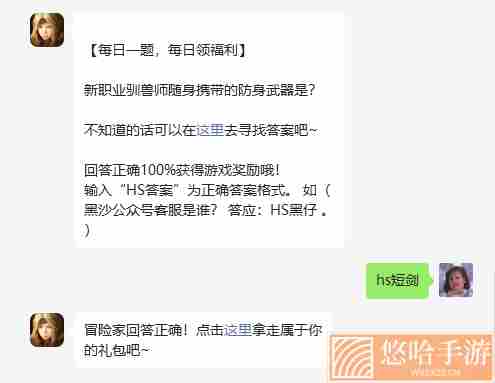 《黑色沙漠手游》2022年5月19日微信每日一题答案