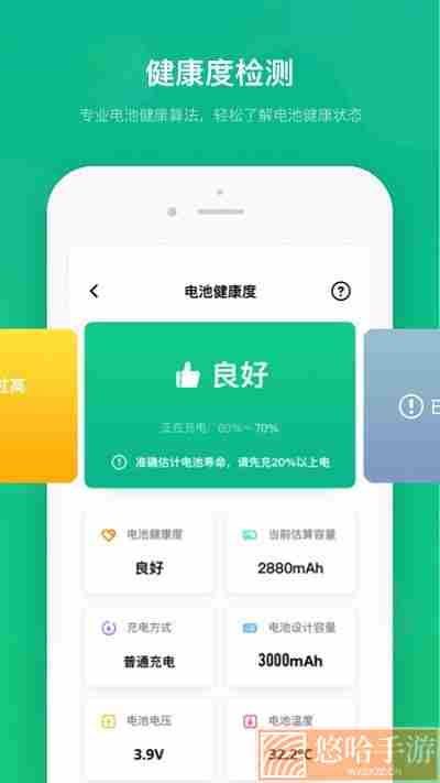 知道电池卫士