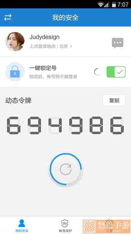 百度账号管家