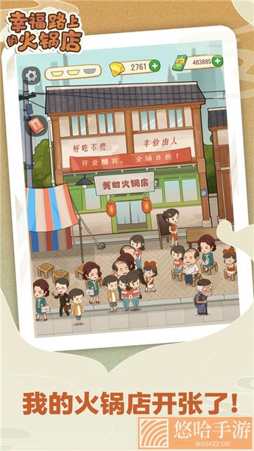 幸福路上的火锅店无限钻石版