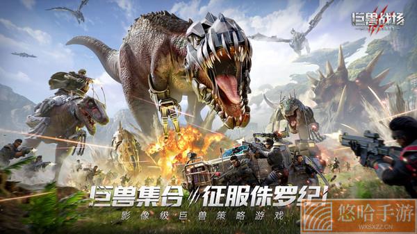 巨兽战场无限金币