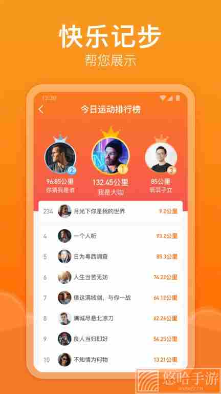 快乐记步