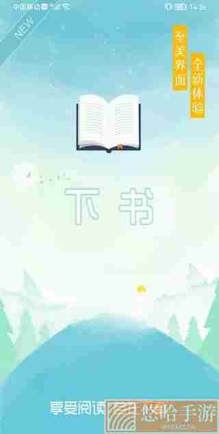 下书文学免广告
