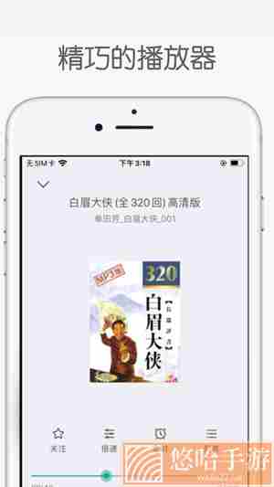 白鲨听书伪装上架