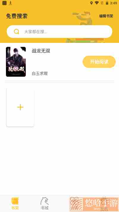 乐文阁免费版