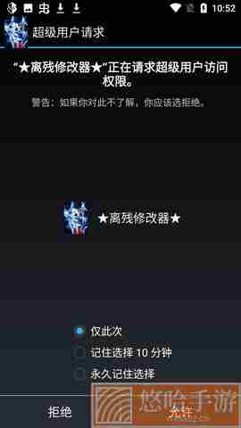 离残修改器