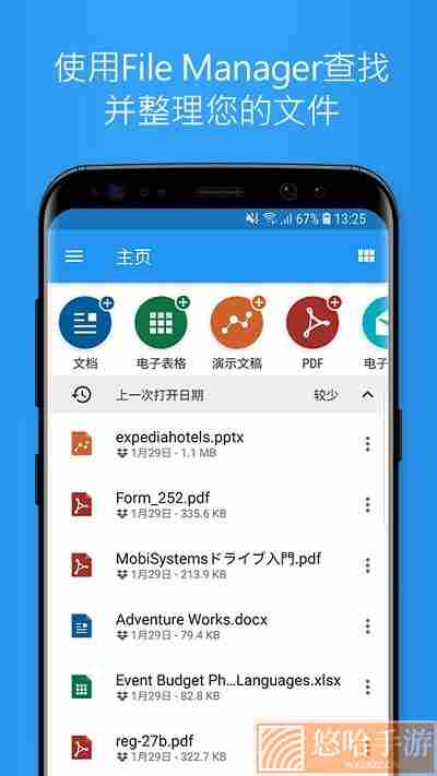 officesuite个人版