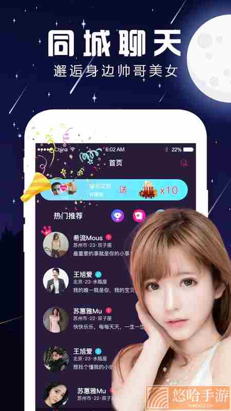 夜声交友