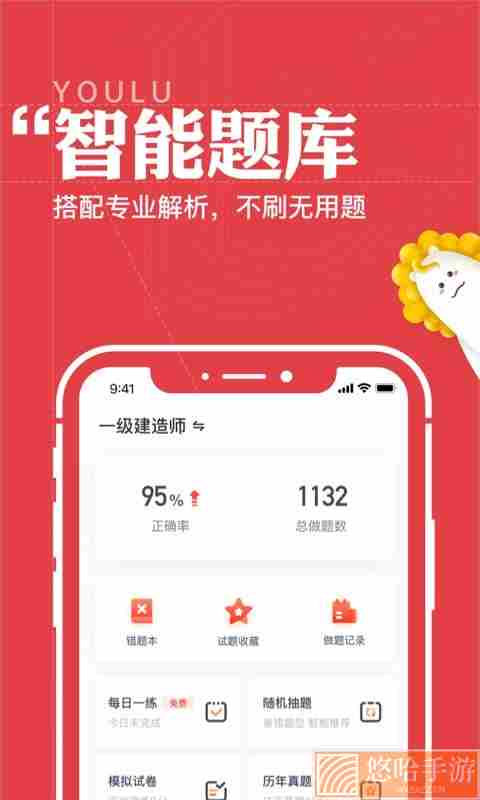 优路教育