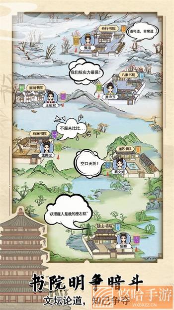 古代书院模拟器