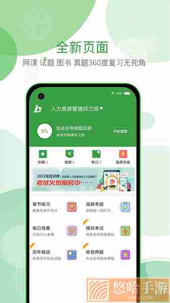 致题库