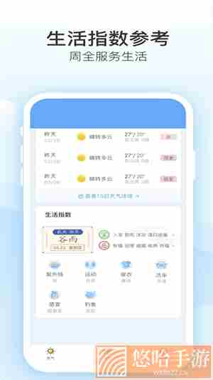 知新天气