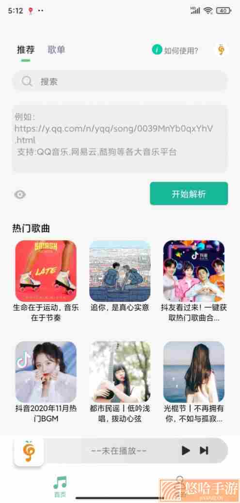 小橘音乐去广告