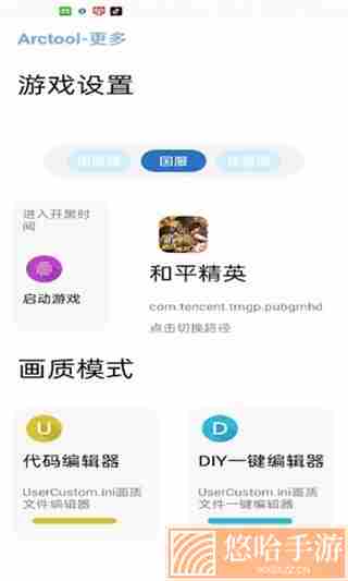 酷安画质助手120帧
