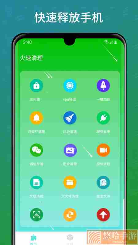 智慧清理管家