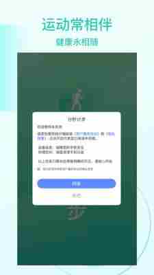 分秒计步