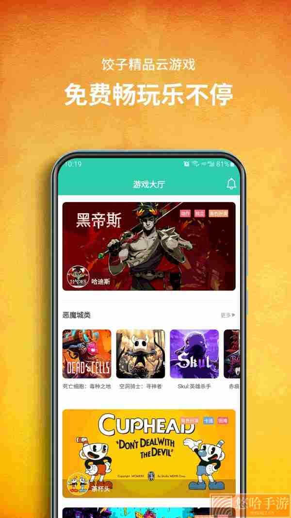 饺子游戏盒子