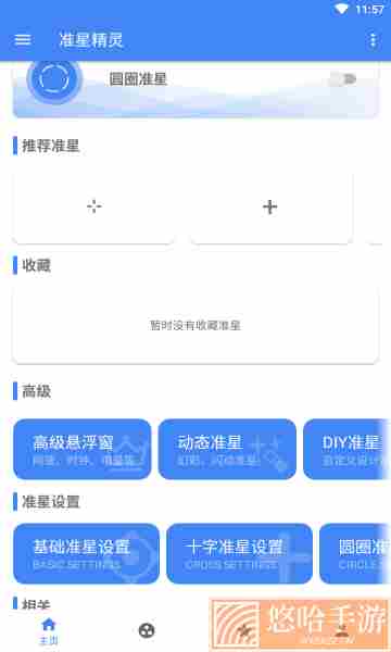 准心精灵VIP激活码
