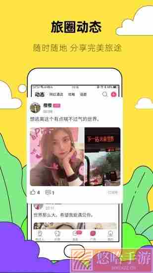 约伴出行
