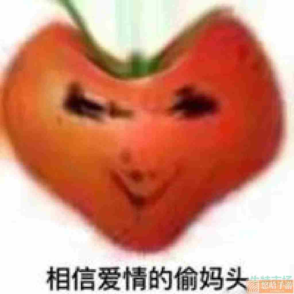 《抖音》偷妈头系列表情包大全