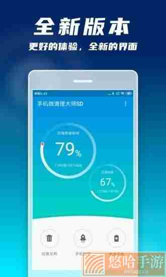 手机微清理大师SD
