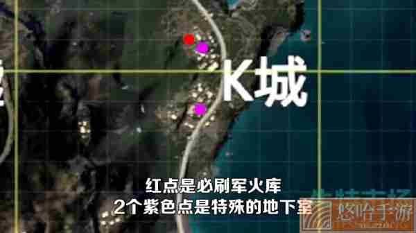《和平精英》K城军火库位置介绍